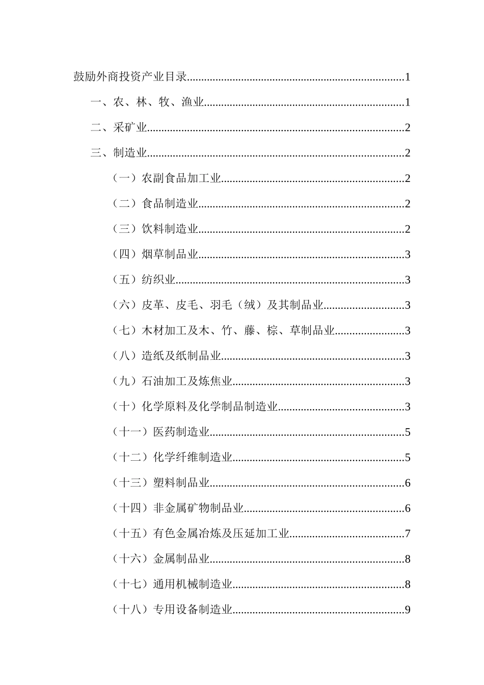 外商投资产业分析报告_第1页