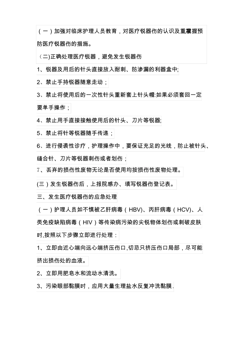 护理人员防护制度及防护措施精选文档_第2页