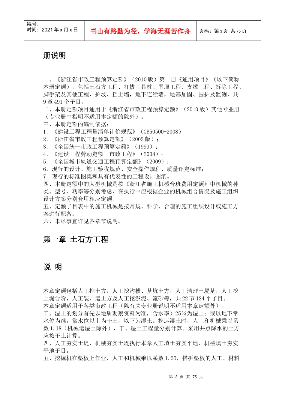 《浙江省市政工程预算定额》(XXXX版)_第3页