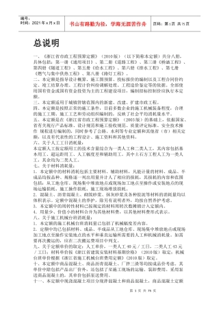 《浙江省市政工程预算定额》(XXXX版)