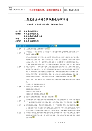 大智慧基金点将台国联基金路演专场