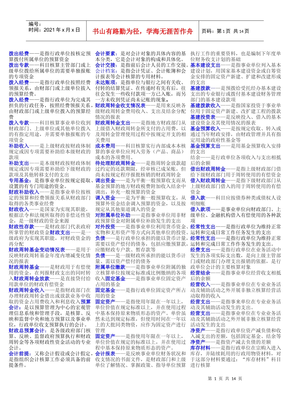 预算会计考试题_第1页