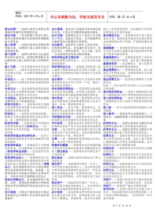 预算会计考试题