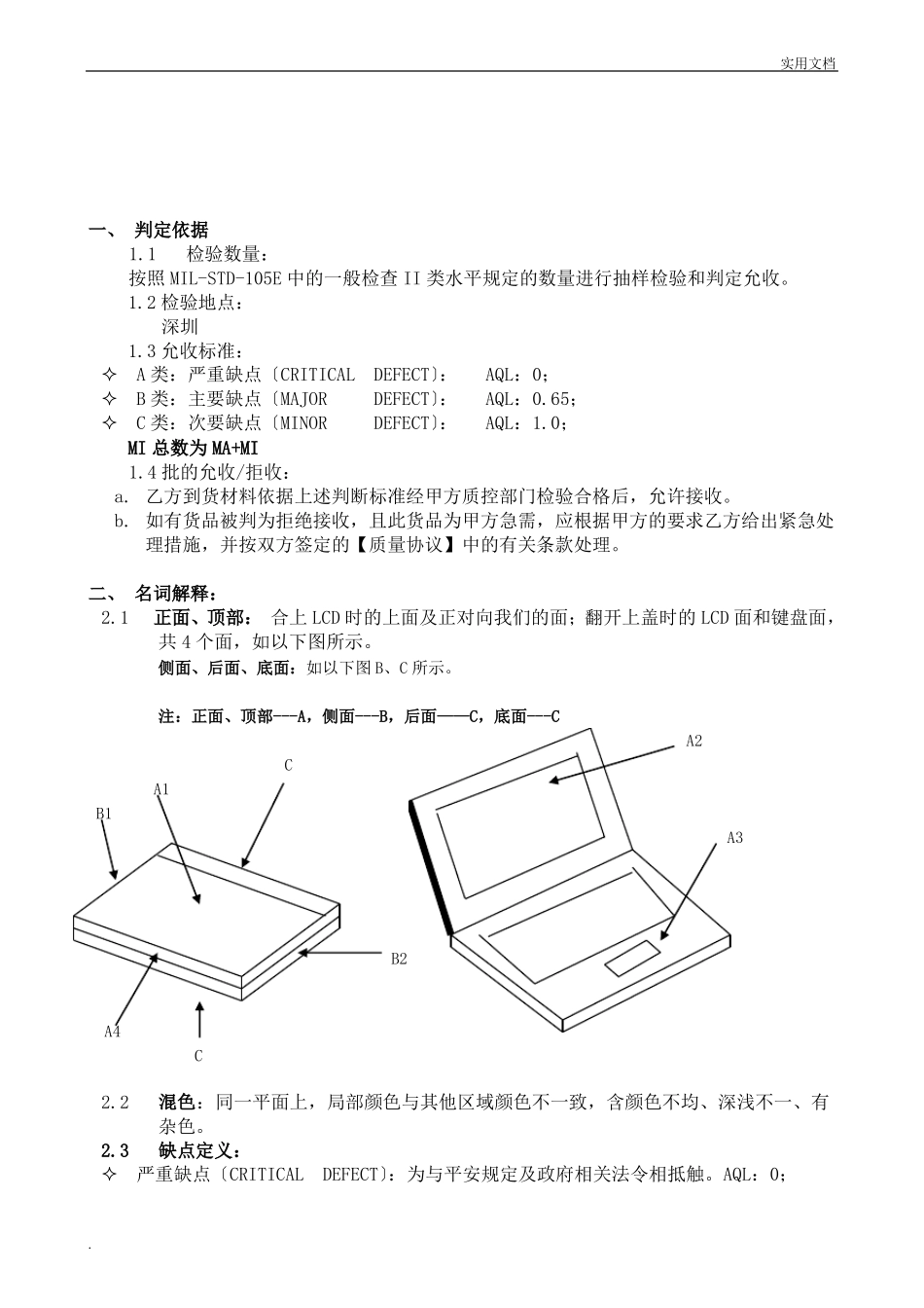 笔记本质量标准_第3页