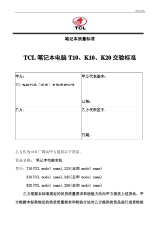 笔记本质量标准