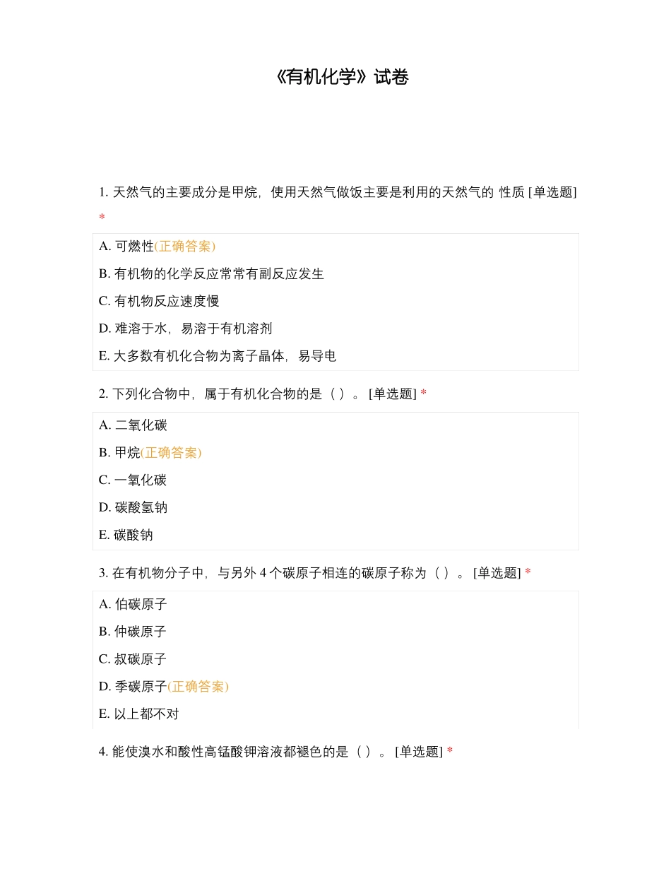 有机化学试卷_第1页