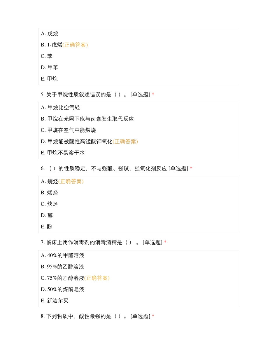 有机化学试卷_第2页