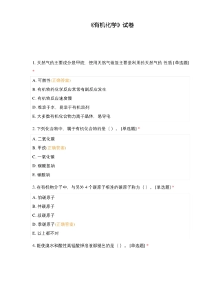 有机化学试卷