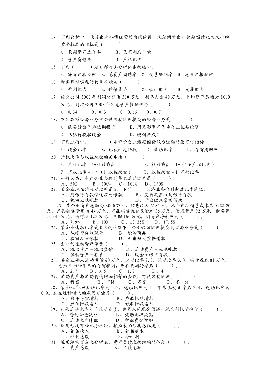 财务分析与评价模块答题卷_第2页