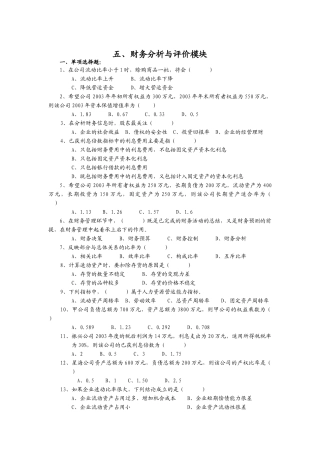 财务分析与评价模块答题卷