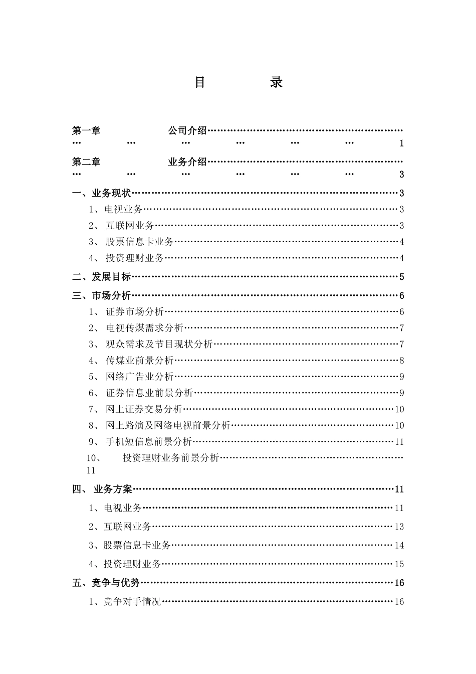 zq华鼎集团商业融资计划书_第1页