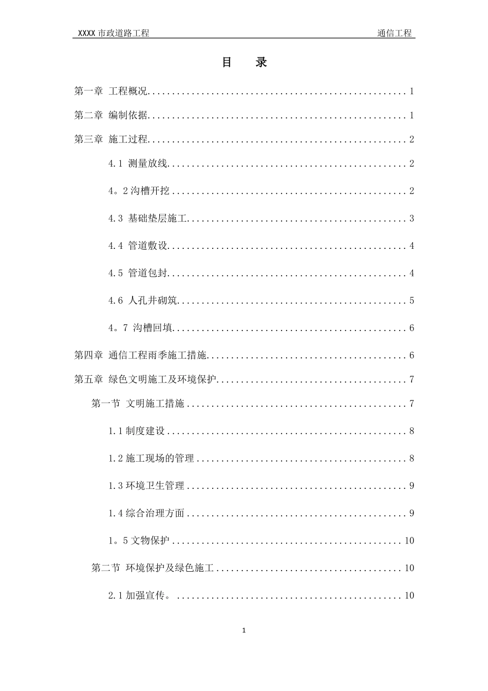 政道路工程项目+xx通信工程施工方案_第2页