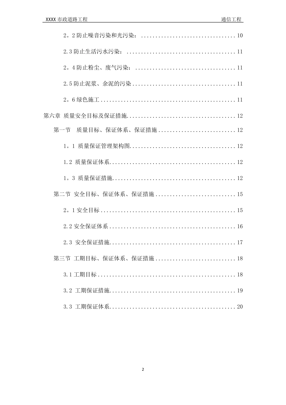 政道路工程项目+xx通信工程施工方案_第3页