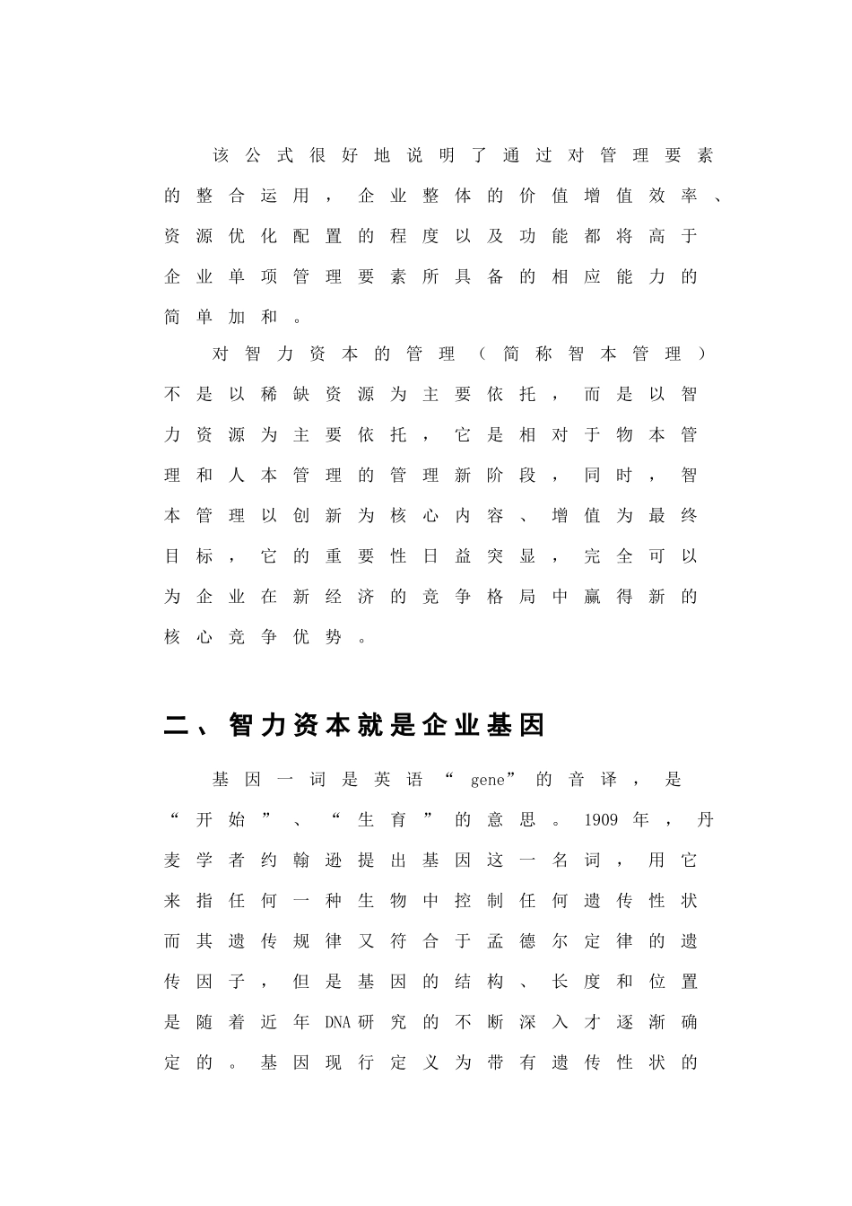 智力资本就是企业基因_第2页