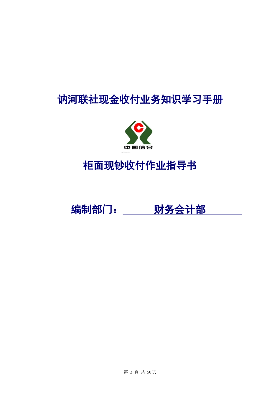现金收付学习手册_第1页