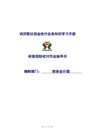 现金收付学习手册