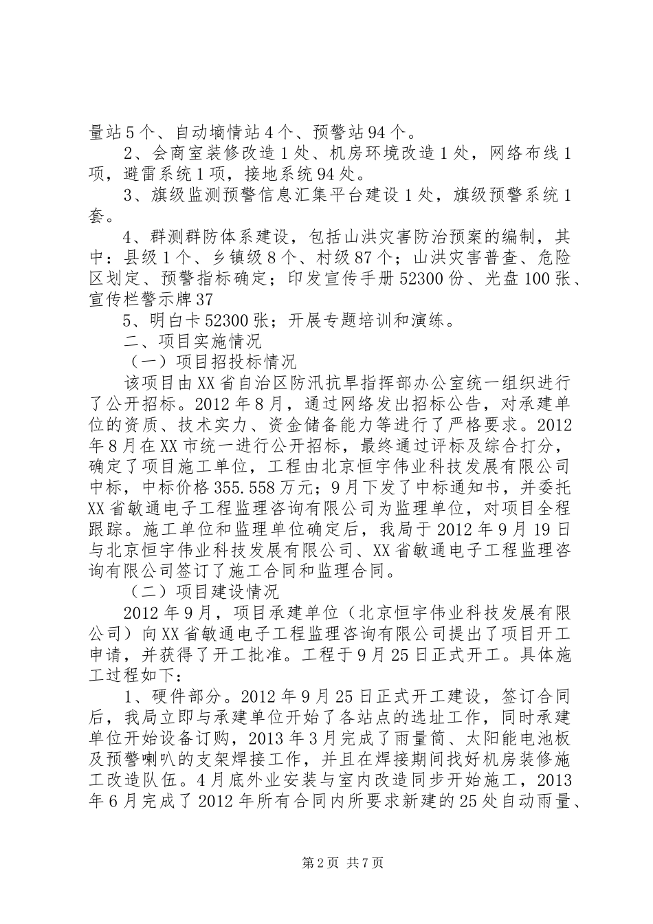 竣工验收汇报材料7.1[精选多篇]_第2页