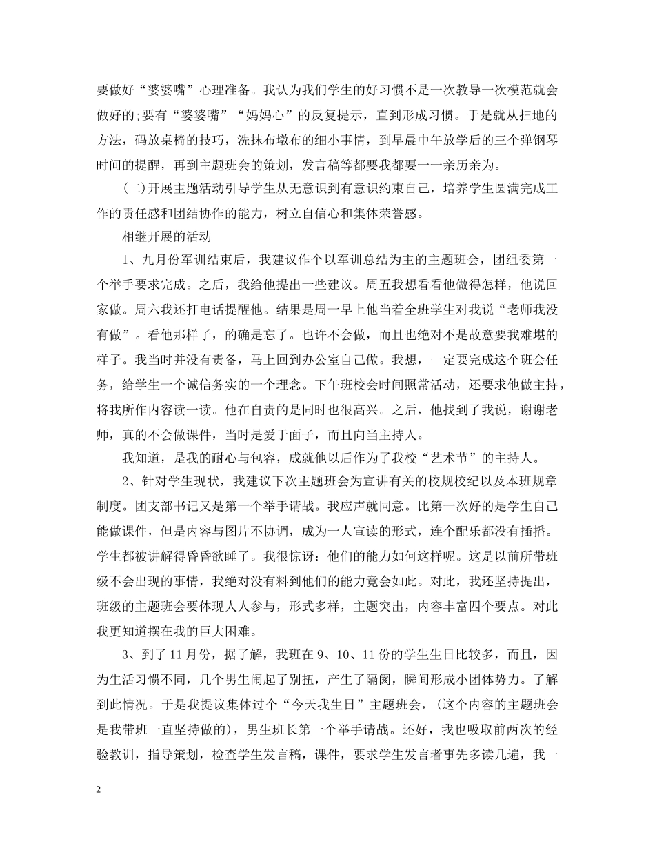 大一辅导员工作总结 _第2页