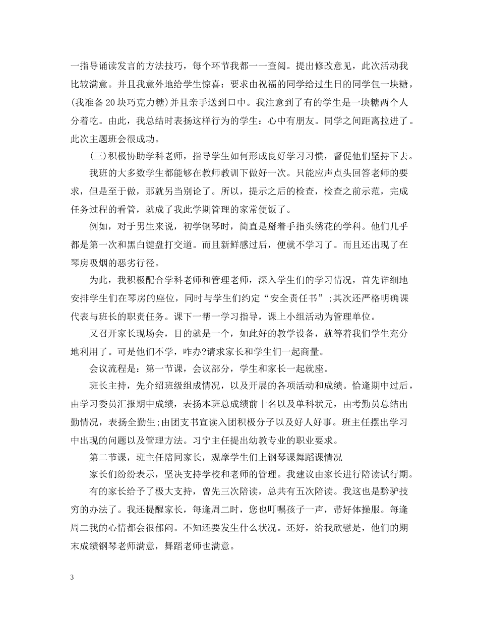 大一辅导员工作总结 _第3页