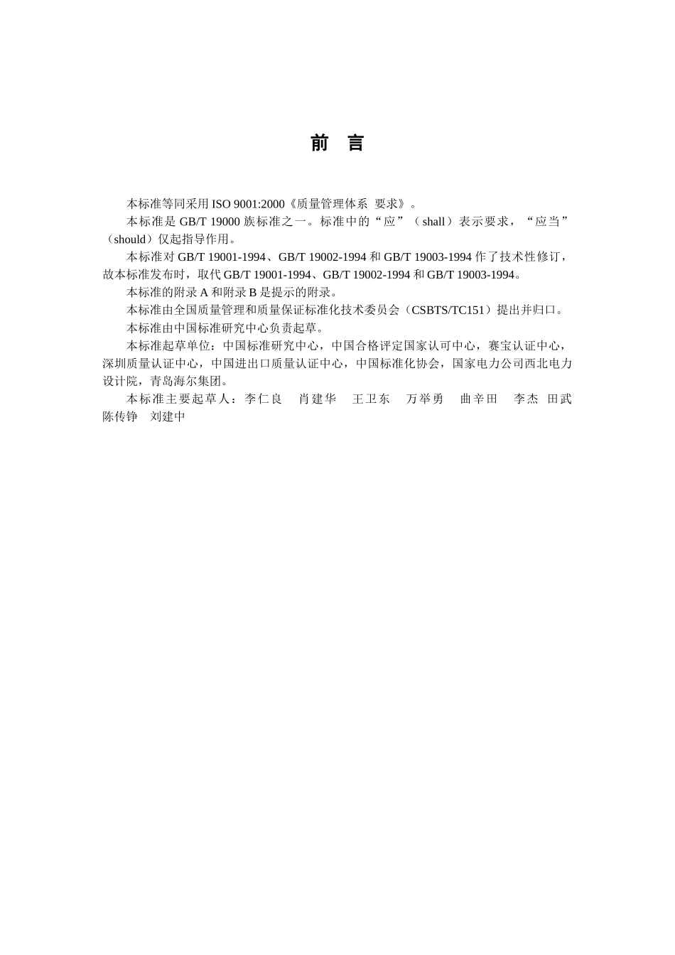 质量管理体系——要求_第1页