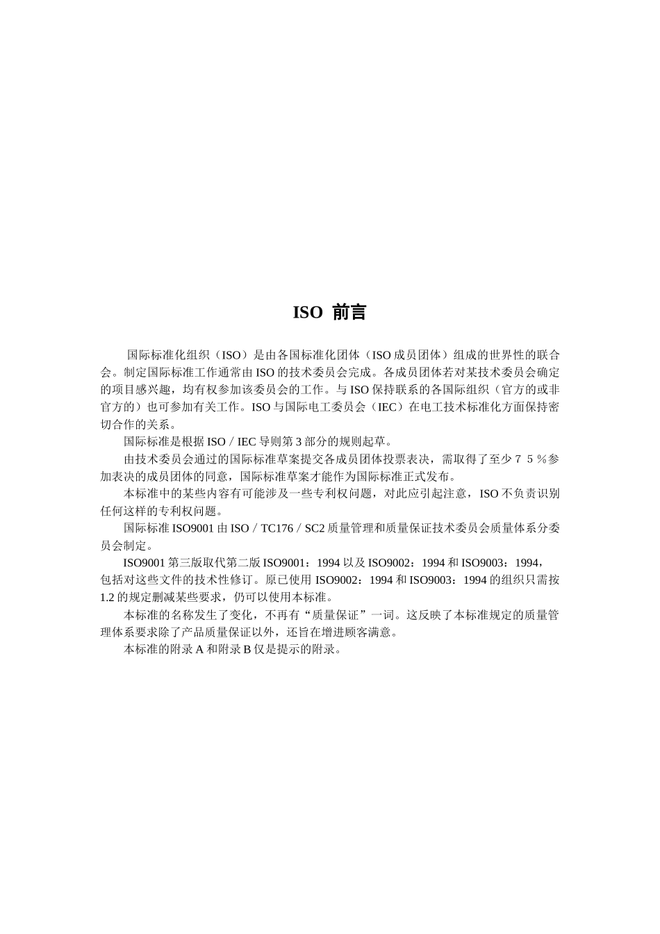 质量管理体系——要求_第2页