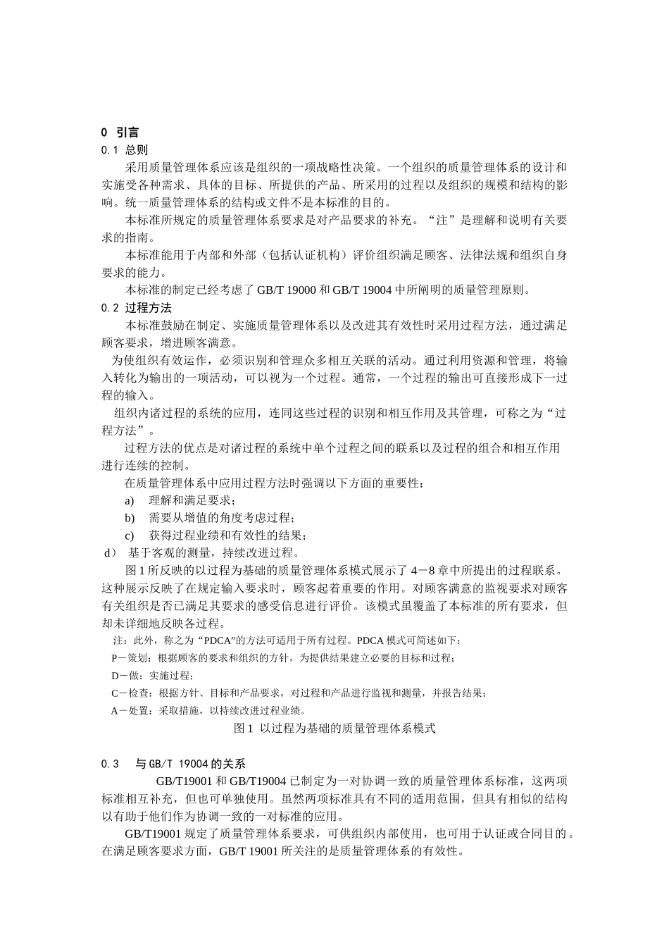 质量管理体系——要求_第3页