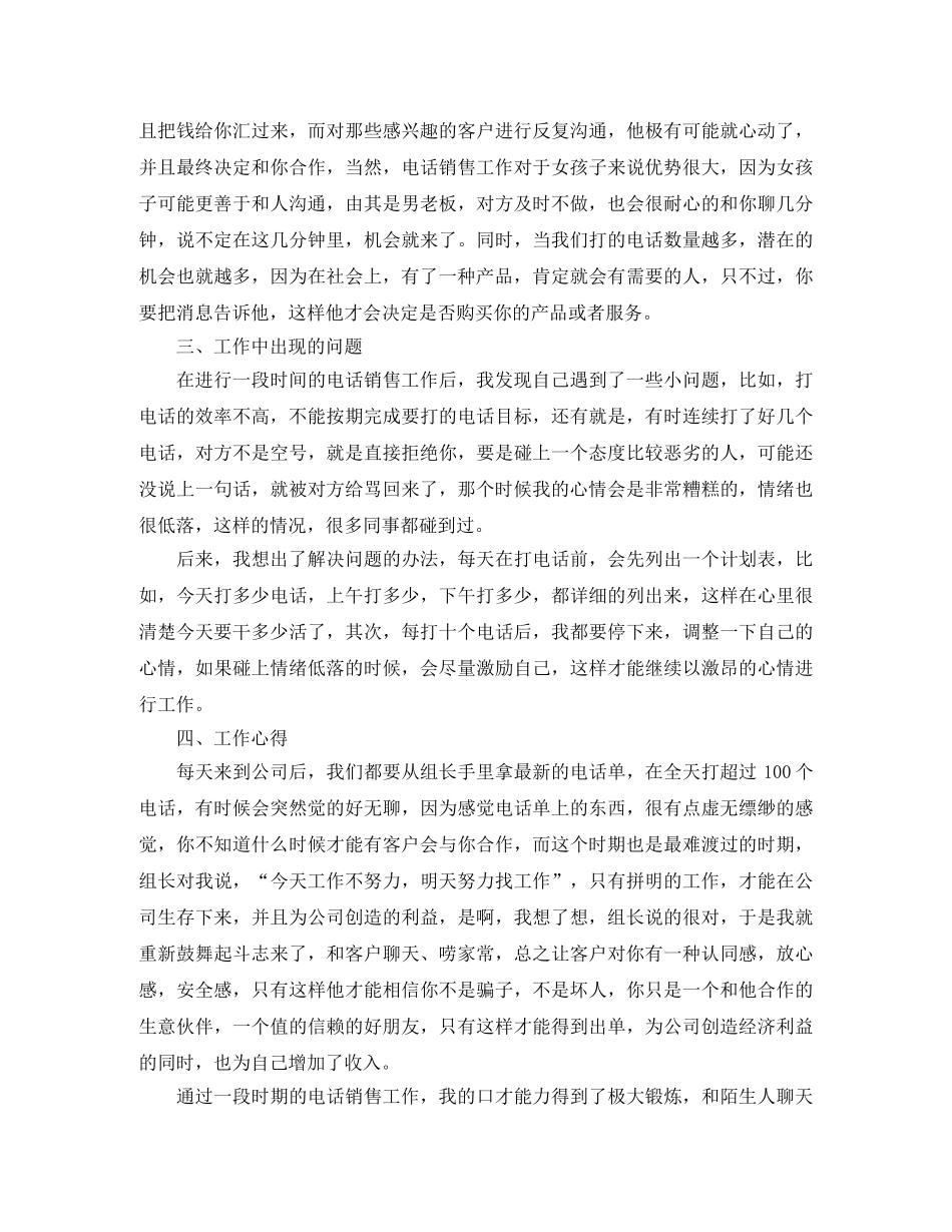电话销售员工个人工作总结 _第3页