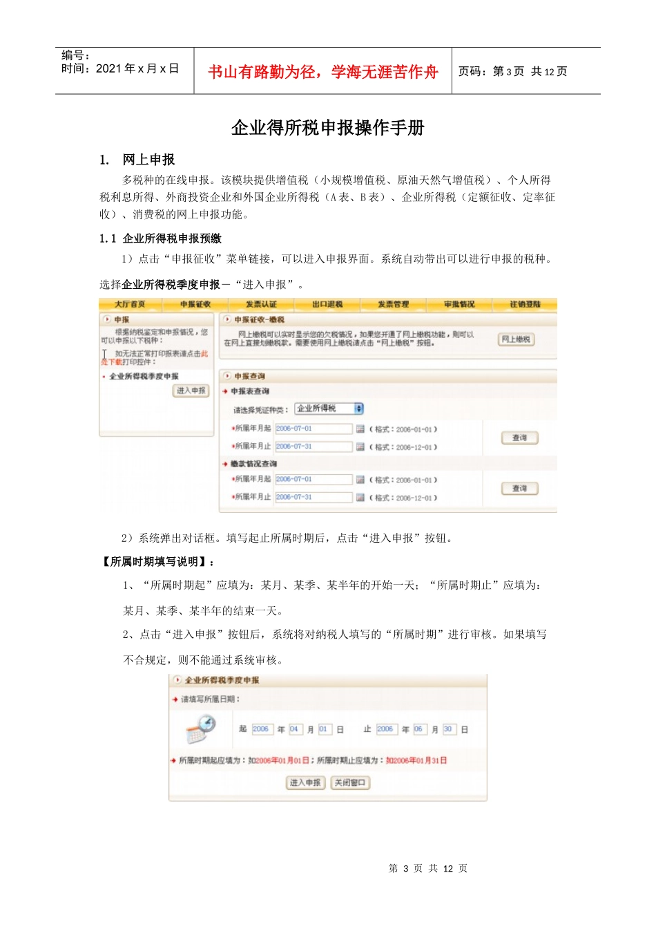所得税网上申报操作手册_第3页