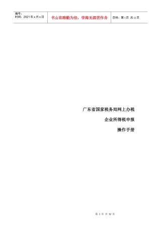 所得税网上申报操作手册