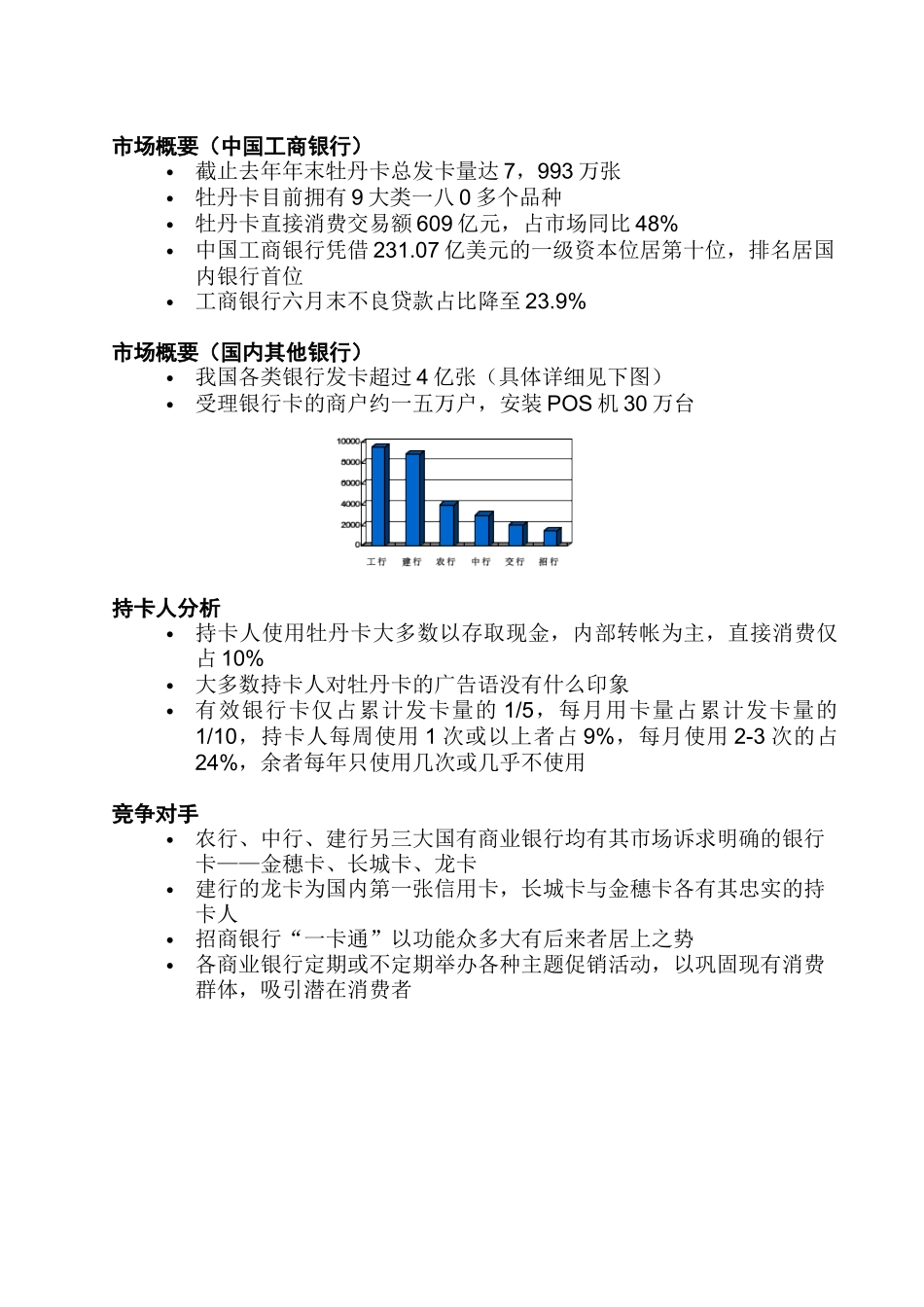 中国某银行牡丹卡中心IMC提案_第3页