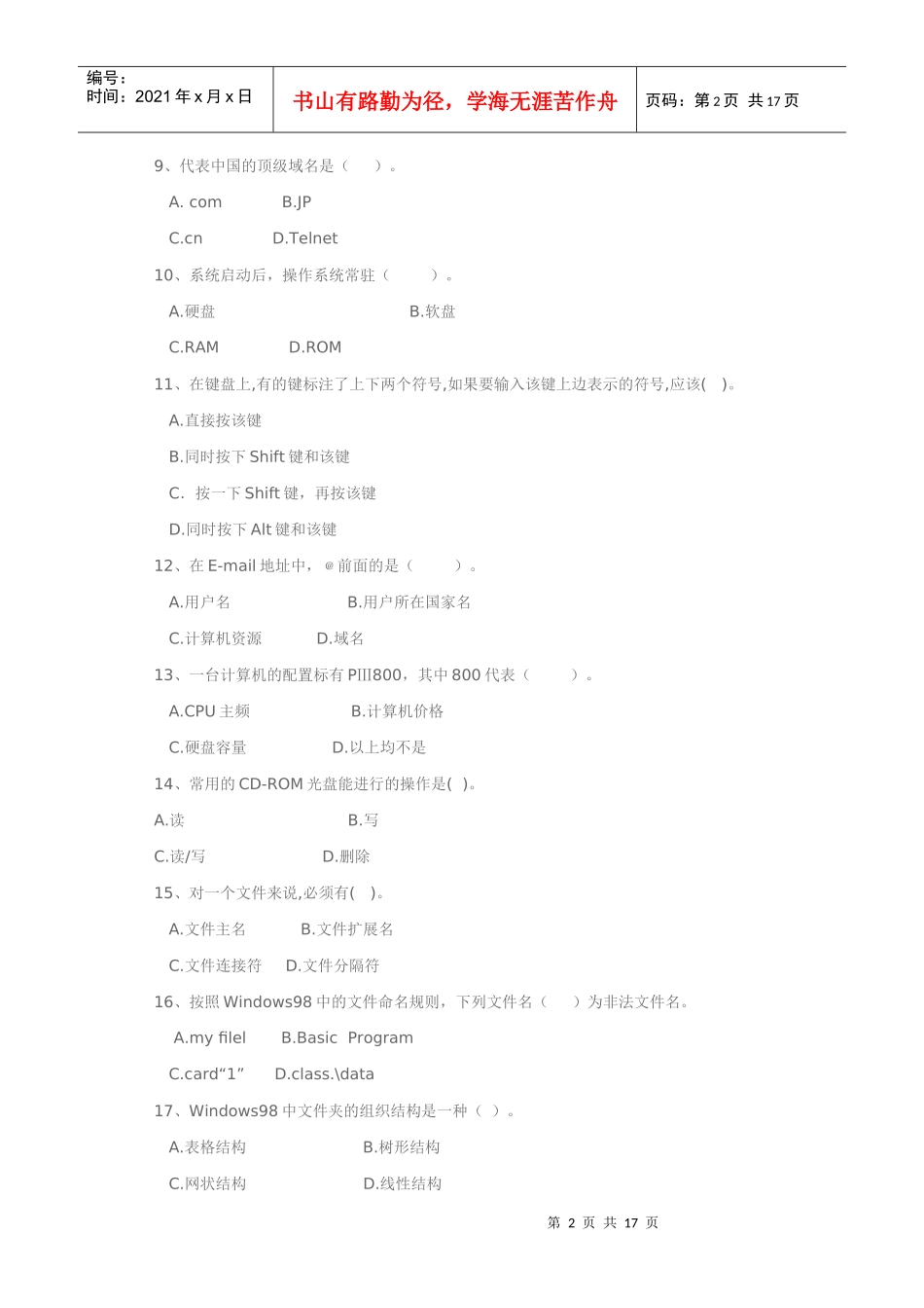 河南省会计证初级会计电算化模拟题1_第2页