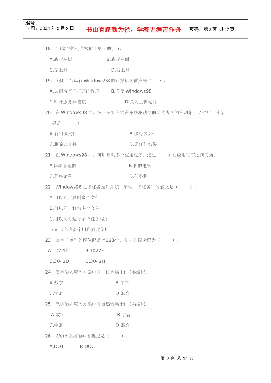 河南省会计证初级会计电算化模拟题1_第3页