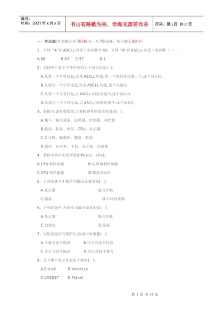 河南省会计证初级会计电算化模拟题1