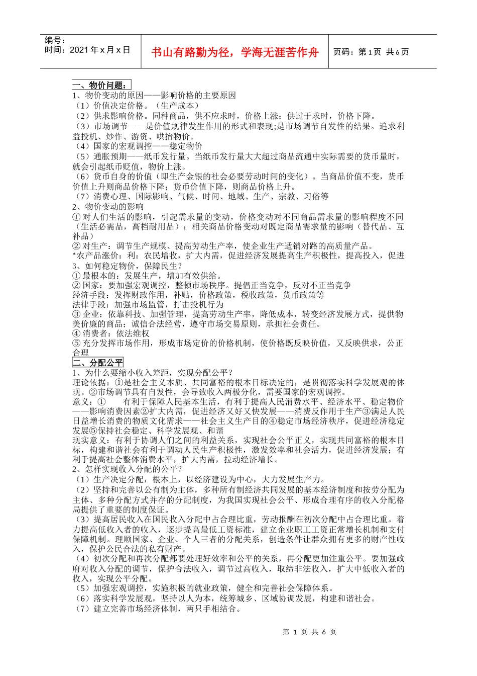 政治经济常识总结_第1页
