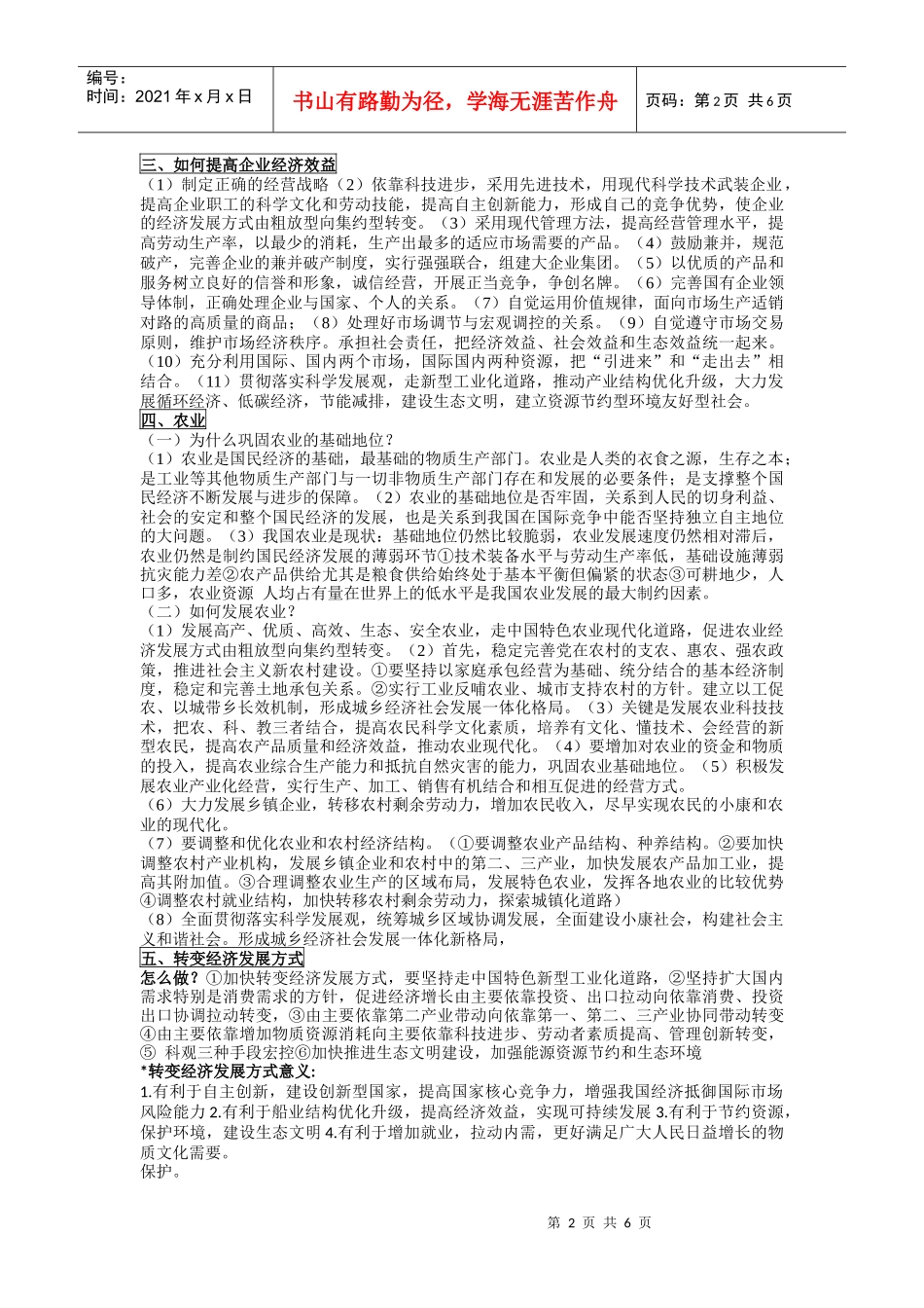 政治经济常识总结_第2页