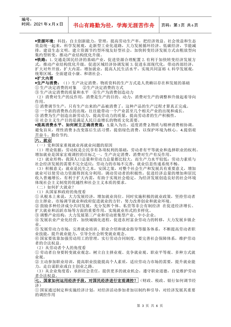 政治经济常识总结_第3页