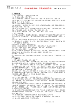 政治经济常识总结