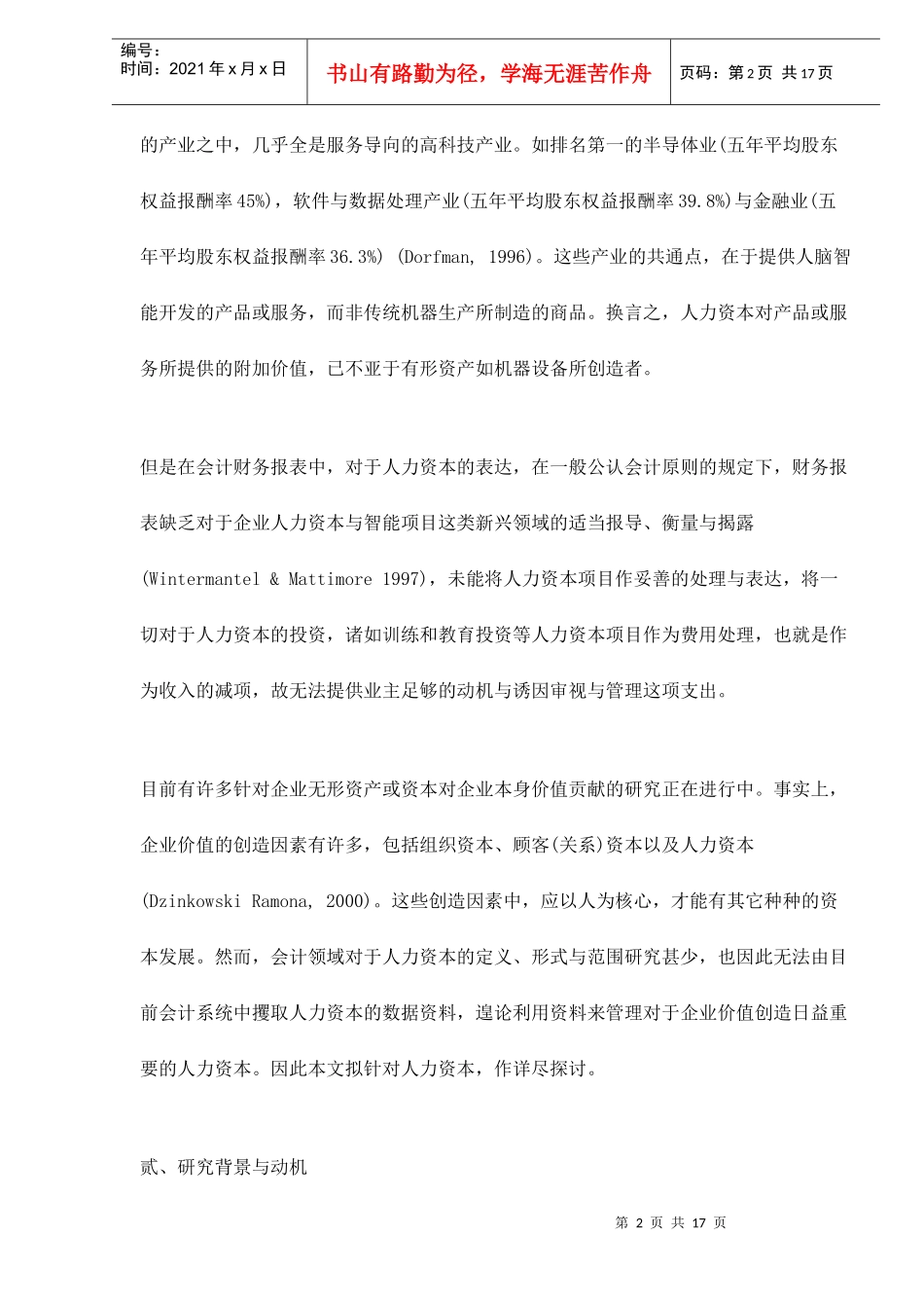 人力资本揭露方式的探讨doc17_第2页
