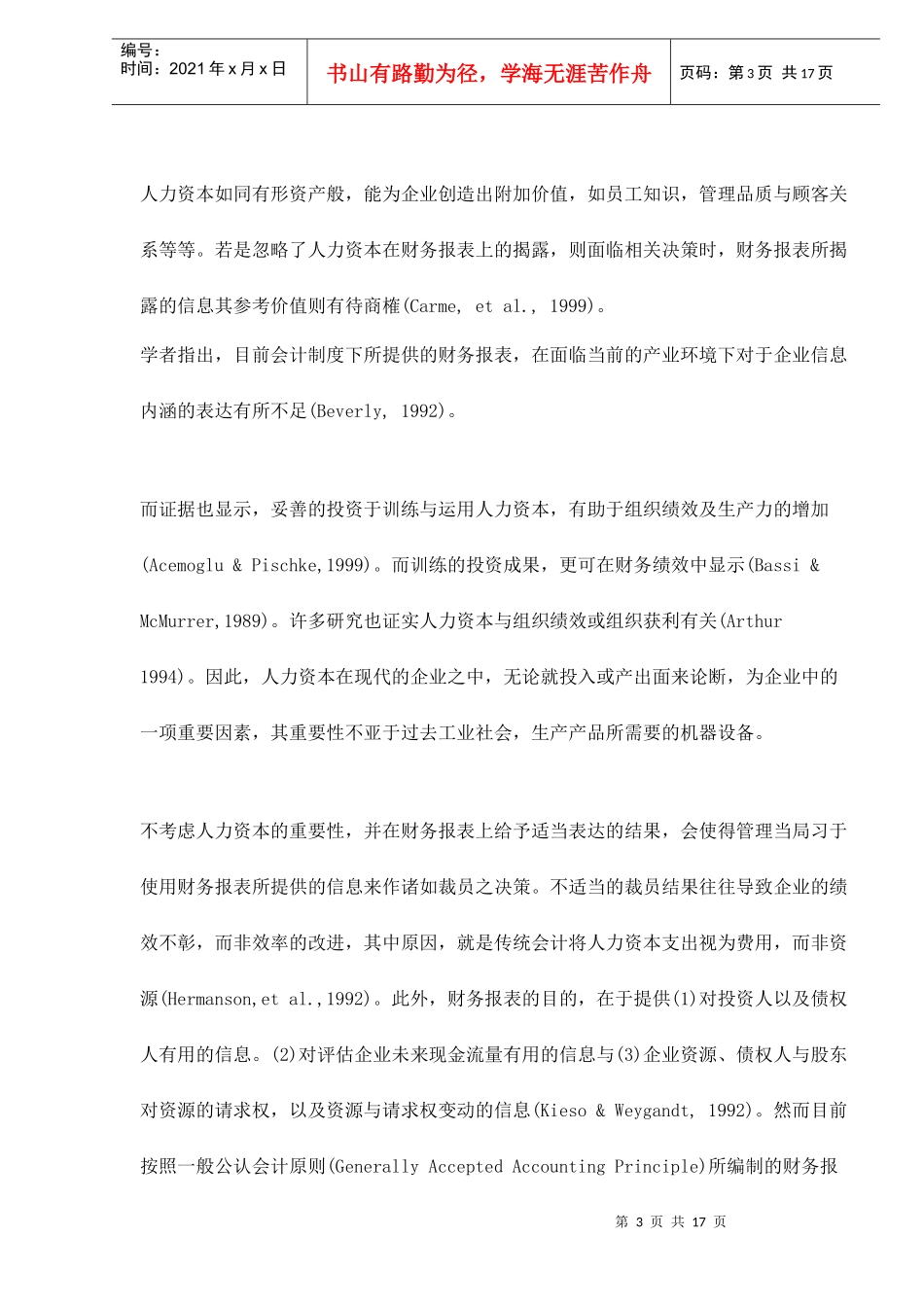 人力资本揭露方式的探讨doc17_第3页