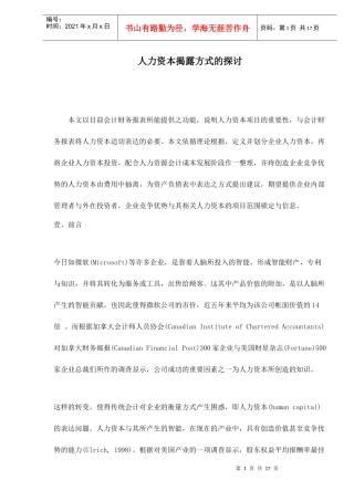 人力资本揭露方式的探讨doc17