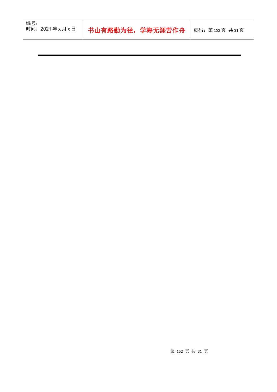 固定资产投资和建筑业_第2页