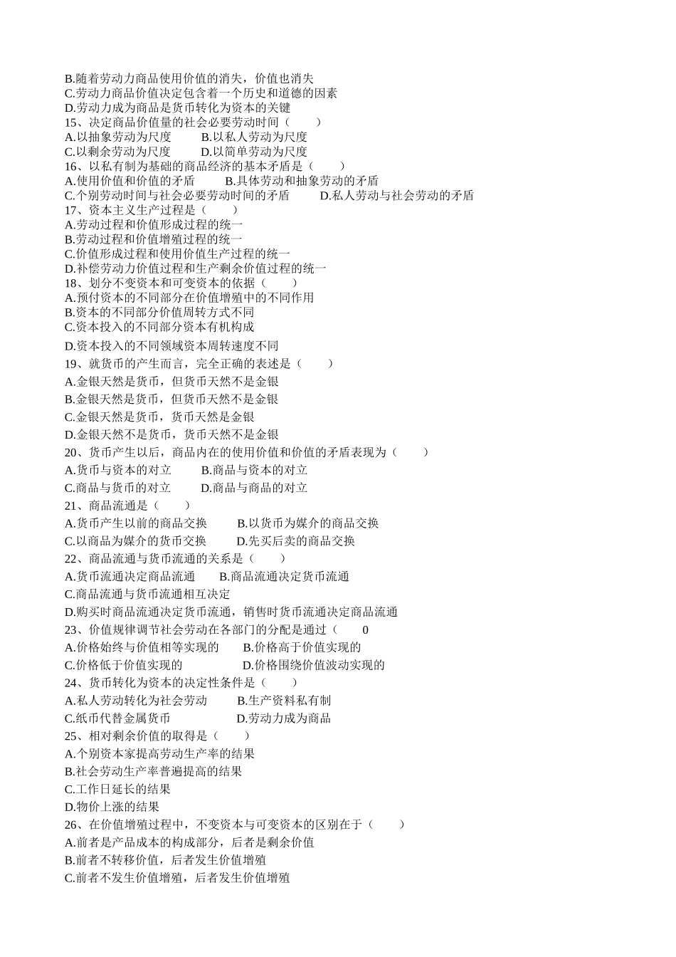 政治经济学及财务知识复习思考题_第2页