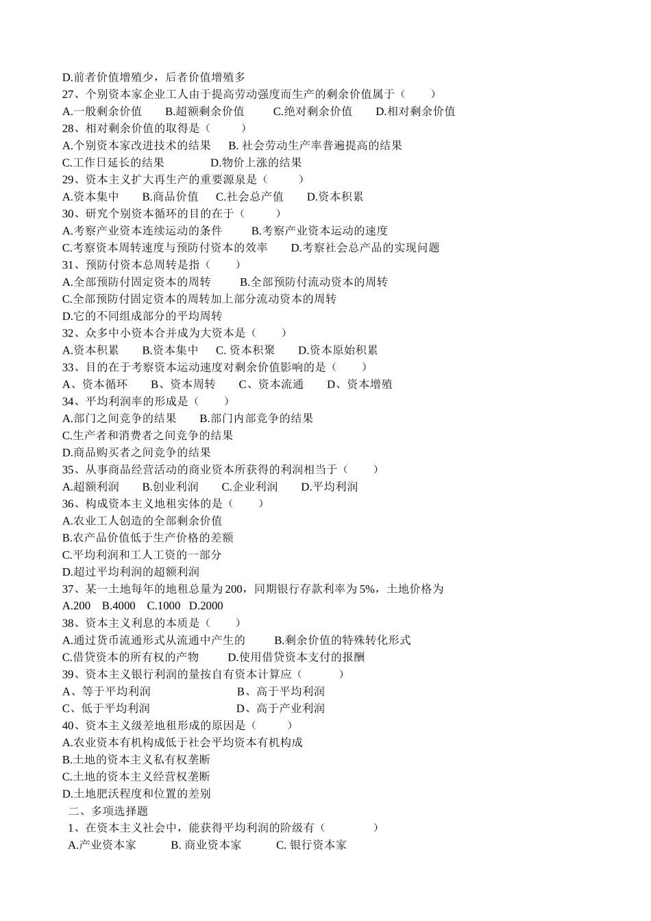 政治经济学及财务知识复习思考题_第3页