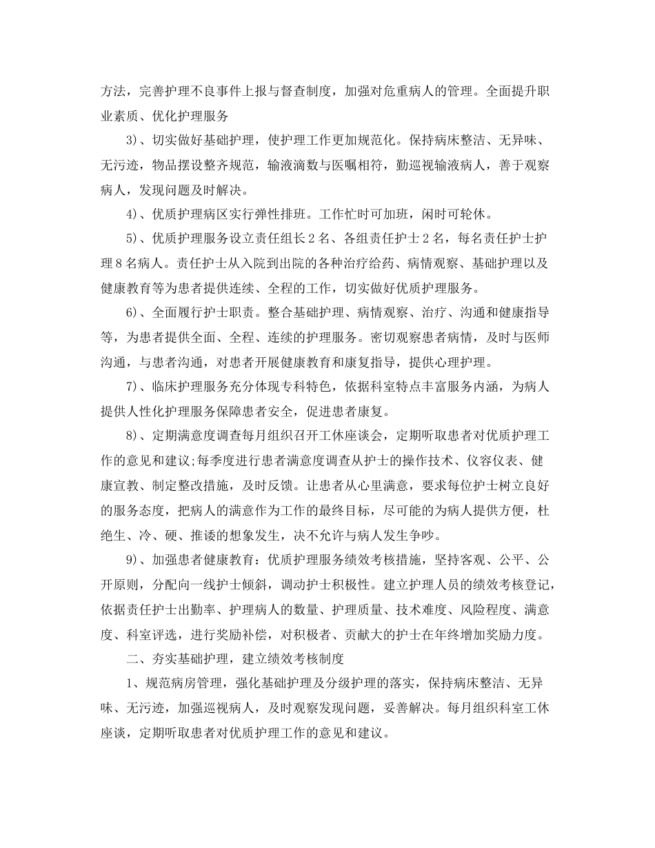 外科护士新年工作计划 _第2页