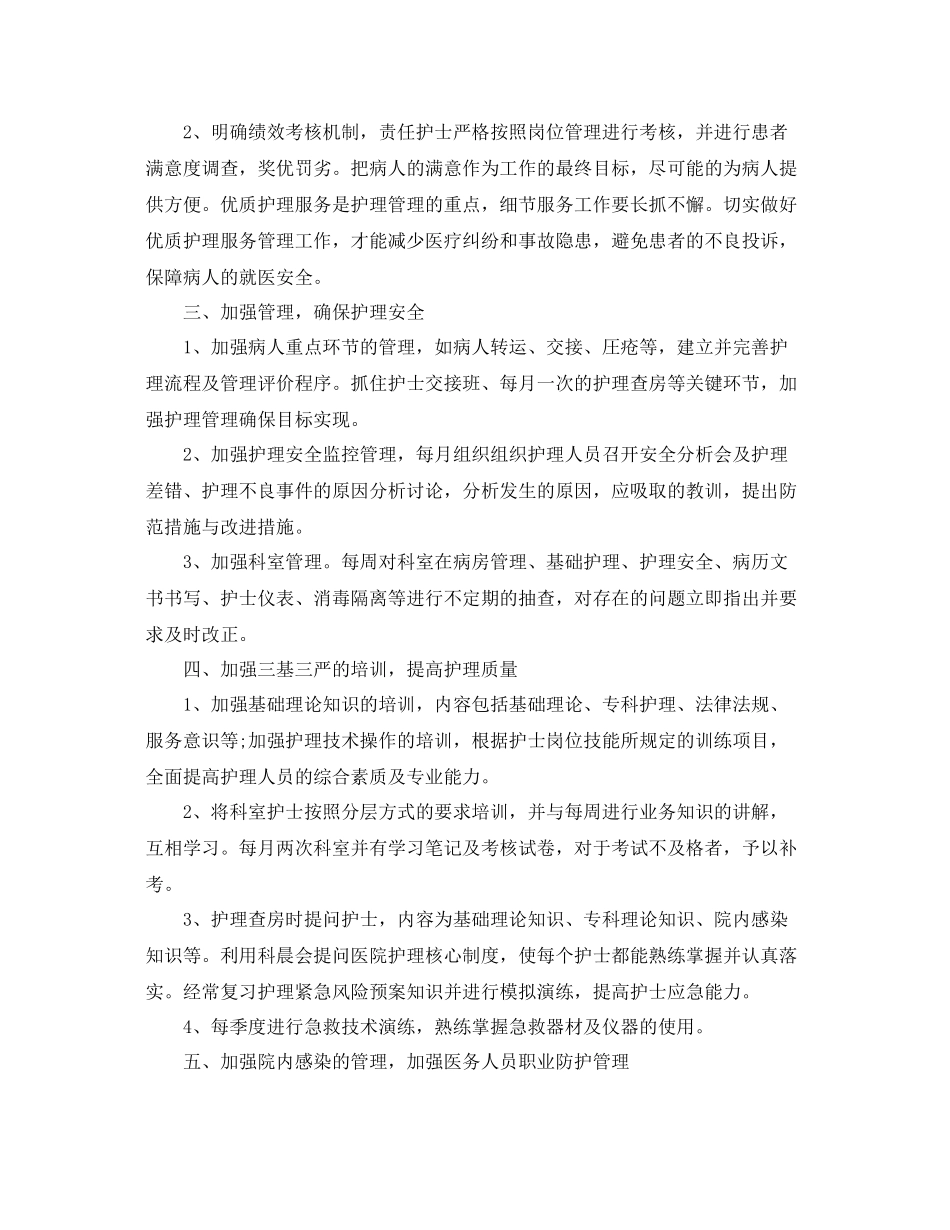 外科护士新年工作计划 _第3页