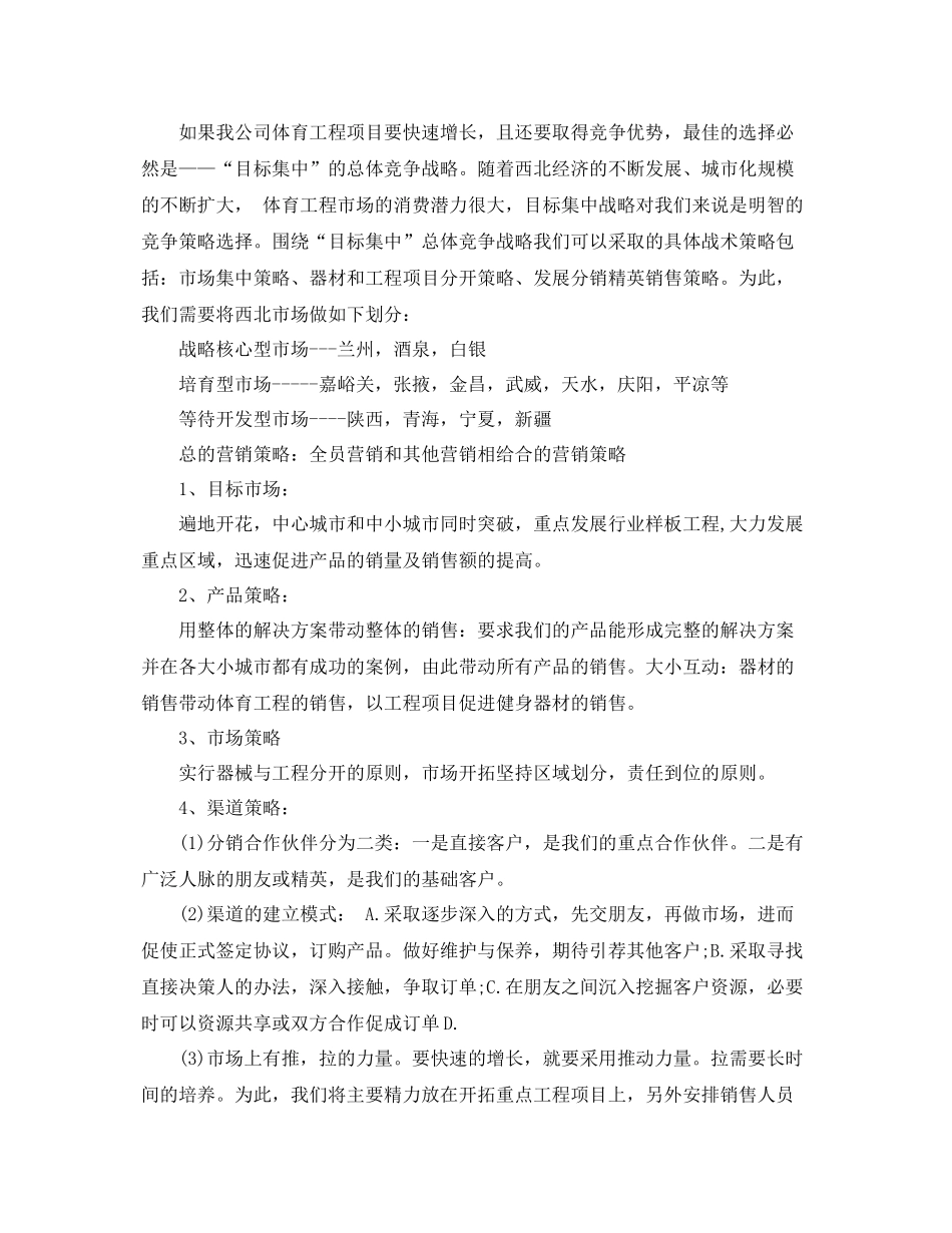 设备销售工作计划 _第3页