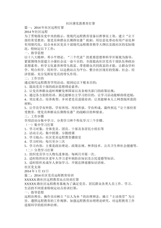 社区感党恩教育计划