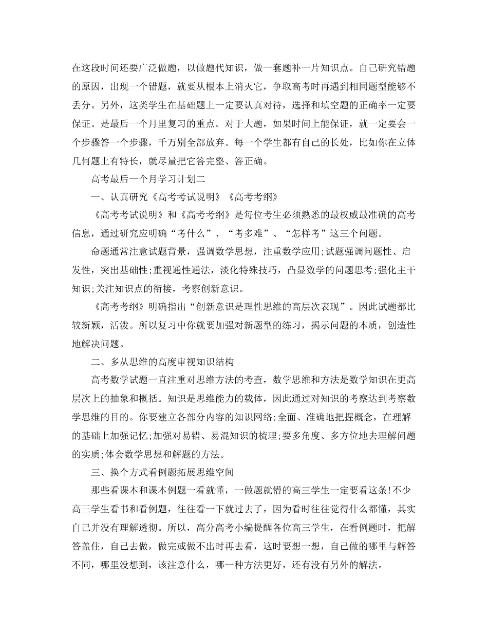 高考最后一个月学习计划 _第3页