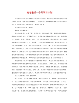 高考最后一个月学习计划 