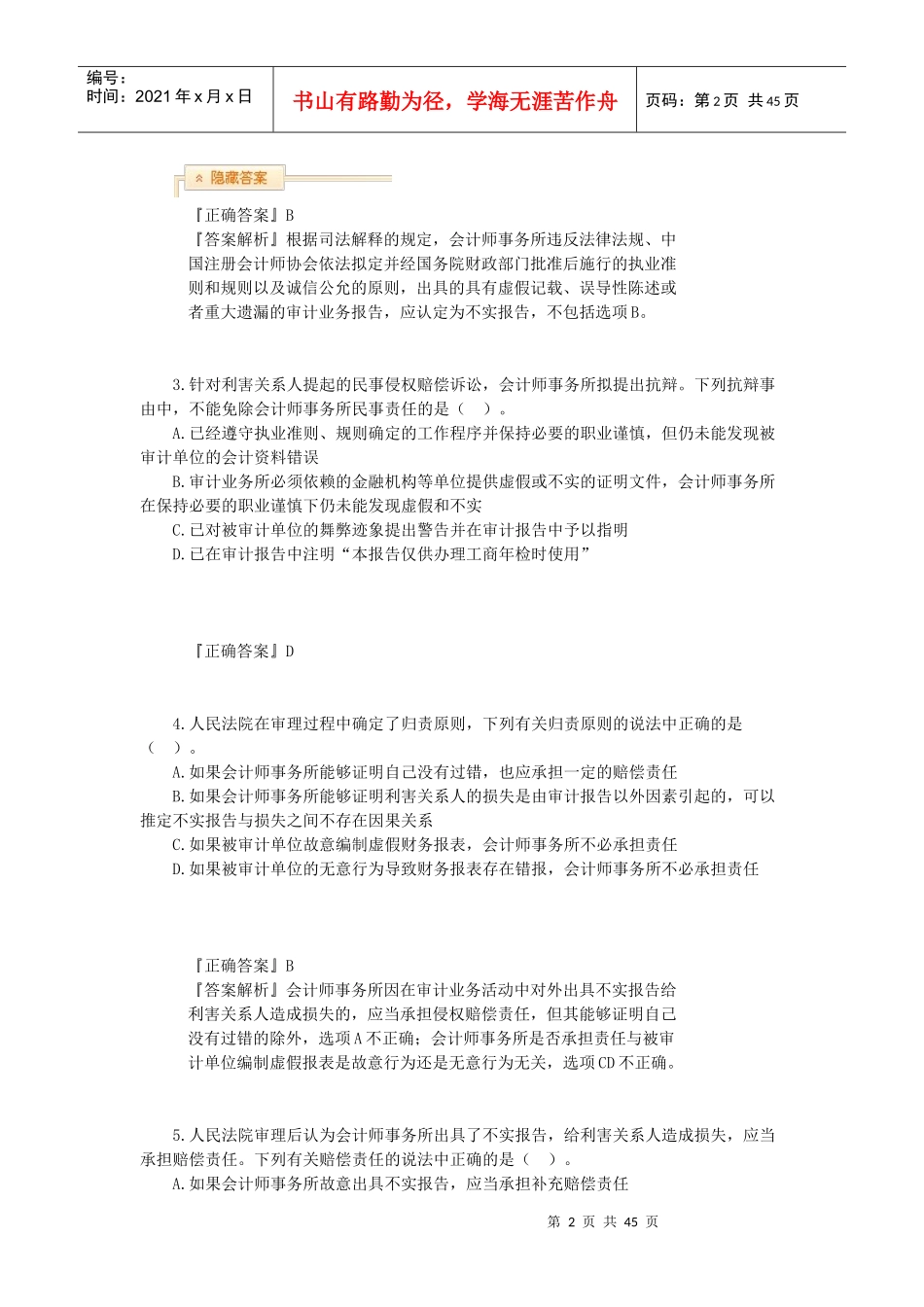 会计实务培训资料_第2页